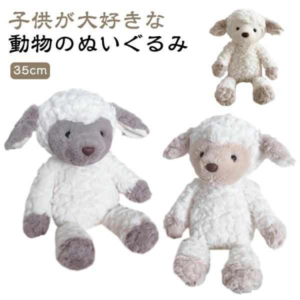 ひつじ ぬいぐるみ かわいい おもちゃ 赤ちゃん 羊 ベビー 誕生日 ファーストトイ ふわふわ キッズ 動物 プレゼント シープ ひつじ 男の子 出産