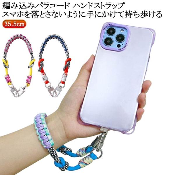 携帯ストラップ ハンドストラップ 手首 手首 ハンドストラップ 韓国 編み込みパラコード ソロモン編み スマホ スマホストラップ リストストラップ 落