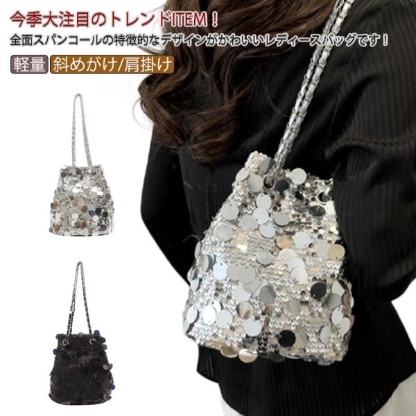 ショルダー バッグ ミニ スパンコールバッグ レディース 軽量 トート