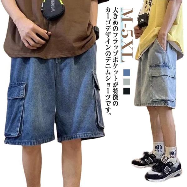 カーゴパンツ ショートパンツ ハーフパンツ カーゴショーツ デニムパンツ パンツ ジーンズ 半ズボン メンズ ワイドパンツ ストリート スケーター デ