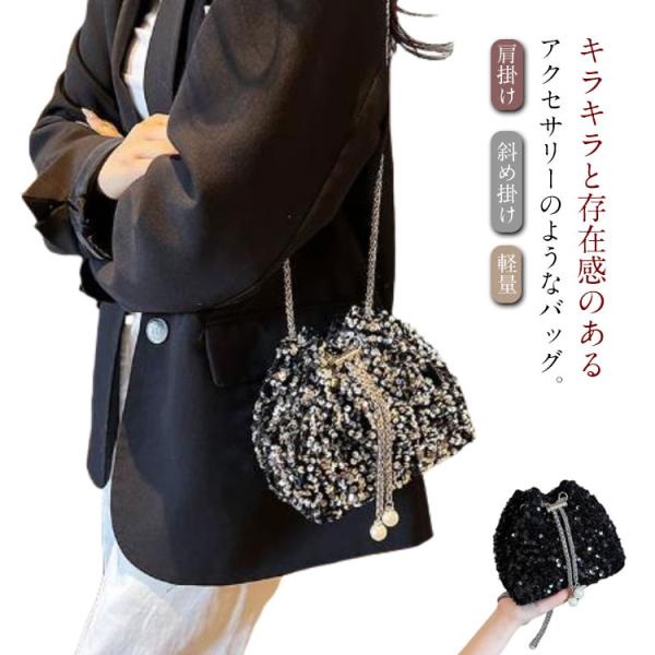 斜め掛け コンパクト バッグ ミニ スパンコール ショルダーバッグ ミニ