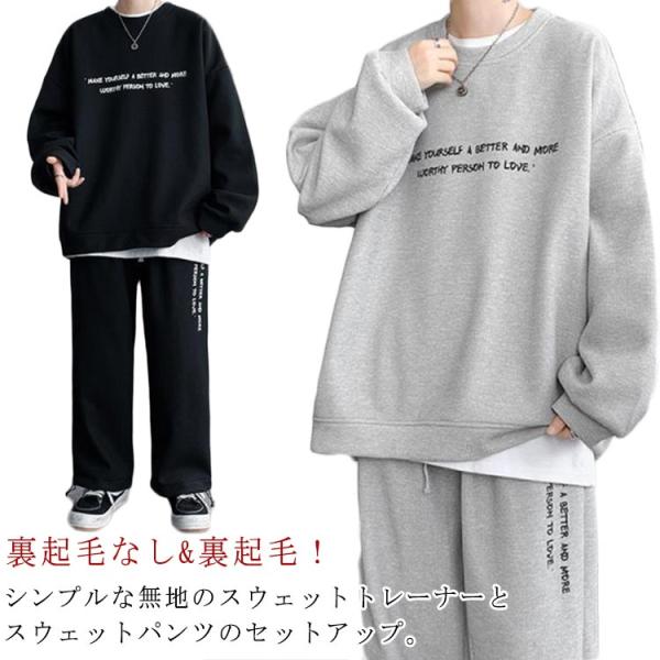 春秋 裏起毛！スウェット オールシーズン ジャージ 長袖 セットアップ
