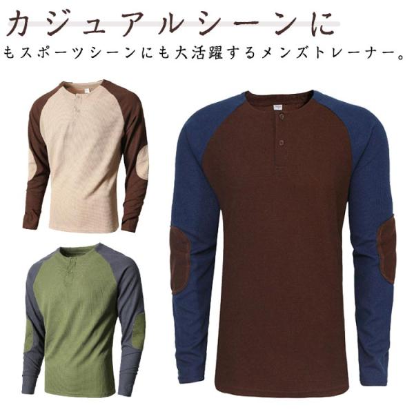 クルーネック トレーナー メンズ おしゃれ トレーナー ｔシャツ ラグランスリーブ 秋服 配色 切り替え トップス 薄手 スウェット スポーティ カジ