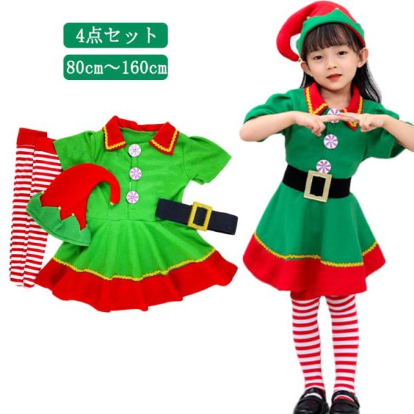 キッズ 仮装 クリスマス 撮影 コスチューム 衣装 サンタ 子供服 コスプレ 写真 キッズ キッズ 衣装 仮装 パーティー 可愛い 忘年会 子供 クリ