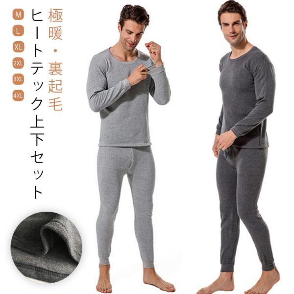 冬 裏起毛 メンズ インナーシャツ インナー ヒートテック 極暖 長袖