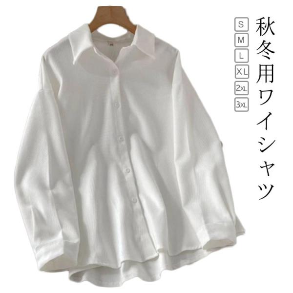 秋冬用 レディース シワになりにくい ノーアイロン 長袖 ワイシャツ ワイシャツ スーツ インナー 無地 学生服 シャツ オフィス 事務服 ブラウス