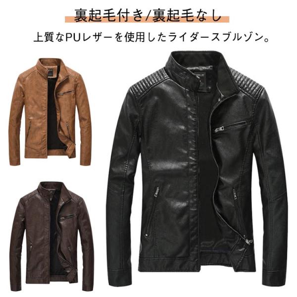 裏起毛付き レザージャケット ジャケット 冬服 ブルゾン 裏起毛付き ライダースジャケット メンズ 秋冬 アウター 秋冬 メンズ 革ジャン 着痩せ お