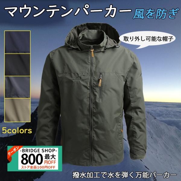 マウンテンパーカー 登山服 パーカー ウインドブレーカー ウィンドシルジャケット メンズ コート 厚手 保温 防水 防風 キャンプ :bridgeshop-hw-cfy-29-1:BRIDGE SHOP - 通販 - Yahoo!ショッピング マウンテンパーカー 登山服 パーカー ウインドブレーカー ウィンドシルジャケット メンズ コート 厚手 保温 防水 防風 キャンプ :bridgeshop-hw-cfy-29-1:BRIDGE SHOP - 通販 - Yahoo!ショッピング