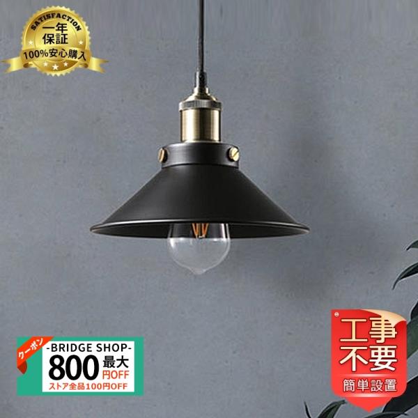 送料無料 ペンダントライト Led 電球 照明 北欧 お洒落 おしゃれ 天井照明 引掛シーリング用 インテリア照明 ダイニング レストラン 和風 リビング 1灯 おすすめ Bridgeshop Jd Dd 132 Bridge Shop 通販 Yahoo ショッピング