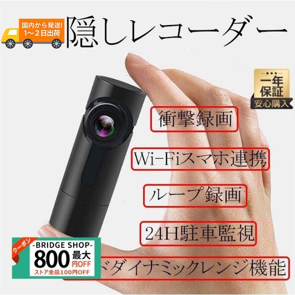 ドライブレコーダー Wifi対応 スマホ連動 配線不要 小型 コンパクト 高画質1080p ドラレコ 日本語対応 駐車監視 軽自動車 車載1カメラ 32ｇカード付き 送料無料 Bridgeshop Qp Jly 46 Bridge Shop 通販 Yahoo ショッピング