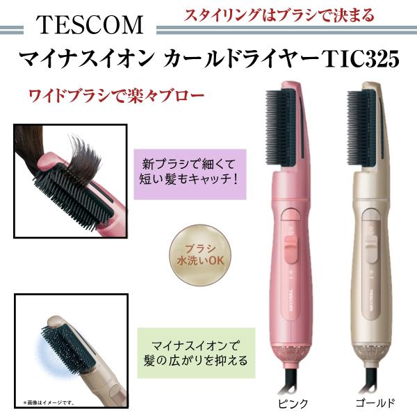 品多く テスコム マイナスイオン カールドライヤー ピンクゴールド