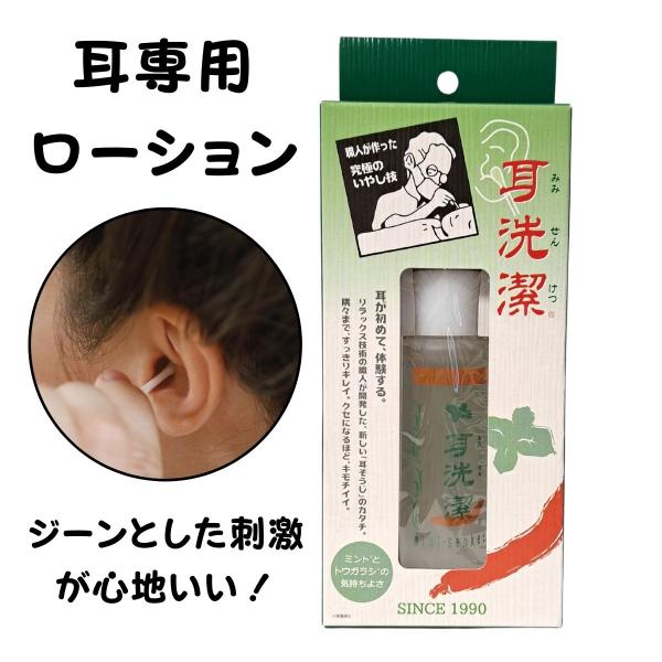 ジーンとした刺激が心地いい！耳専用ローション。トウガラシとミントの心地いい刺激がくせになる。クセになるほど気持ちいい耳エステローション。耳まわりの皮脂や汚れをきちんと落として潤いを与え、ビタミンEがキメを整えます。乾燥系と湿り系どちらのタイ...