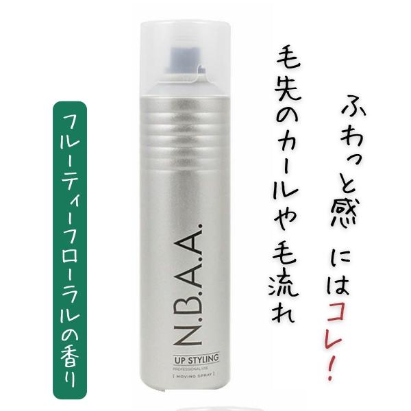 ヘアスプレー NBAA アップスタイリング ムービングスプレー 165g NB-CS02 自由自在な動きを表現　