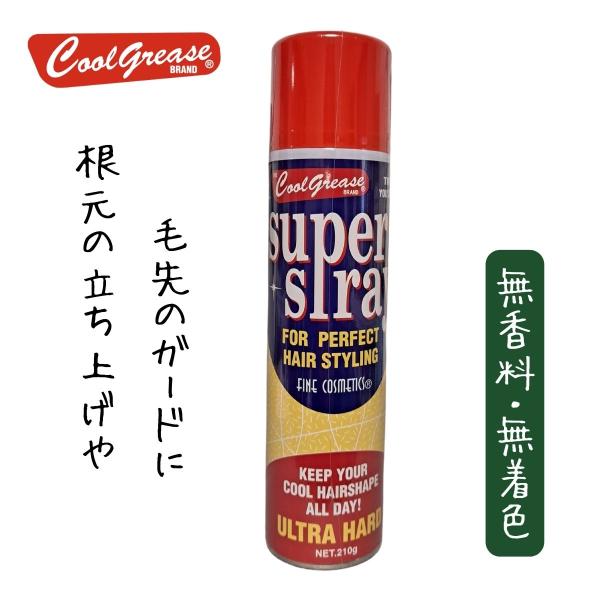ヘアスプレー ハード 阪本高生堂 ファイン スーパースプレーA 210g