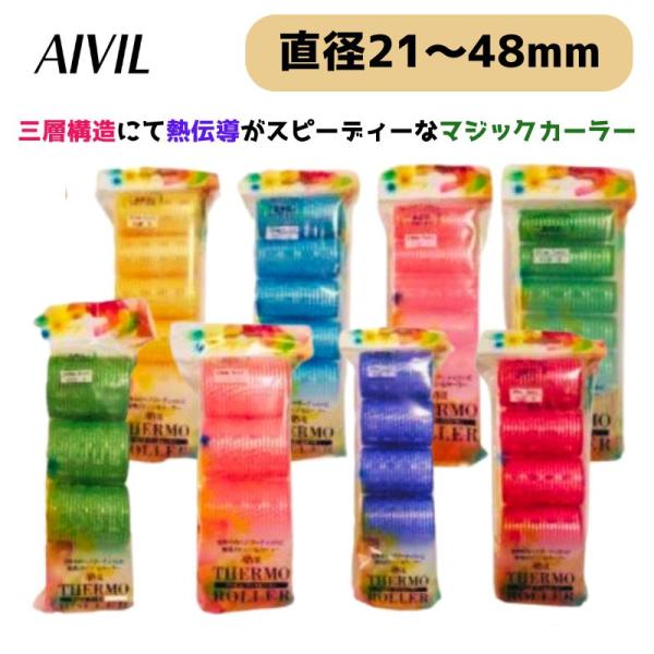 マジックカーラー 緑 巻き髪 アイビル AIVIL サーモローラー VAR-1 48mm グリーン :bl-20100713:ブライトライフ 通販 アイビル サーモローラー 7個入り VAR-8 21mm グリーン アイビル AIVIL (メール便L)(国内正規品)