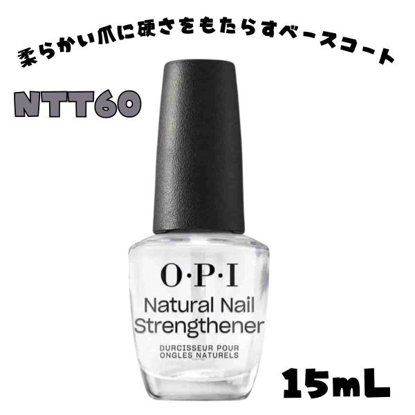 薄く、割れやすい爪に硬さと丈夫さを与えるベースコート。弱くなった自然爪や、乾燥からなる二枚爪を丈夫に保護します。ベースコートは、自然爪への色素沈着を防ぎ、ネイルカラーとの密着性を高め、カラーを長持ちさせます。【使用方法】本製品を一層塗った後...