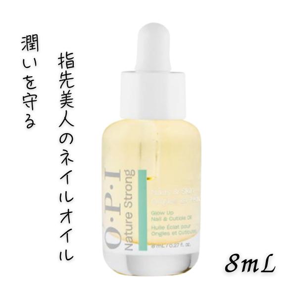 OPI NSSC003 ネイル&キューティクルオイル 8mL