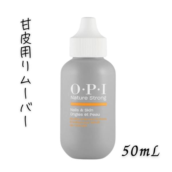 OPI NSSC006 キューティクルリムーバー 50mL