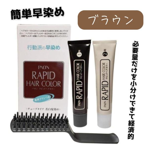 在庫処分品　白髪染め ヘンケル パオン ラピッド ヘアカラー 1組入 B　ブラウン