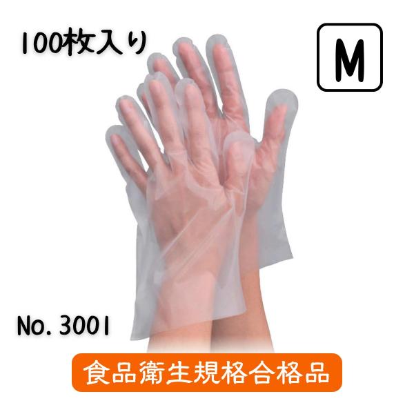 使い捨て手袋 エブノ No.3001 エブケアエンボス 100枚入 M 半透明 袋入