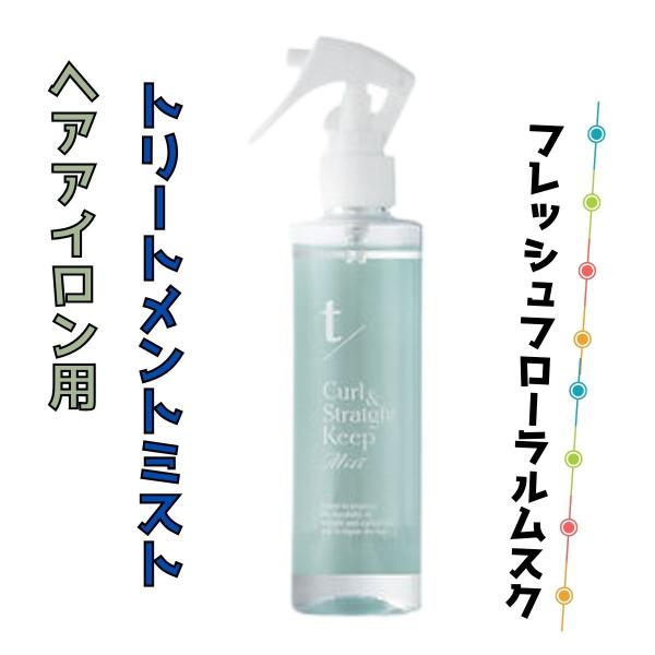 ティースラッシュ カール&ストレート キープ ミスト 200mL