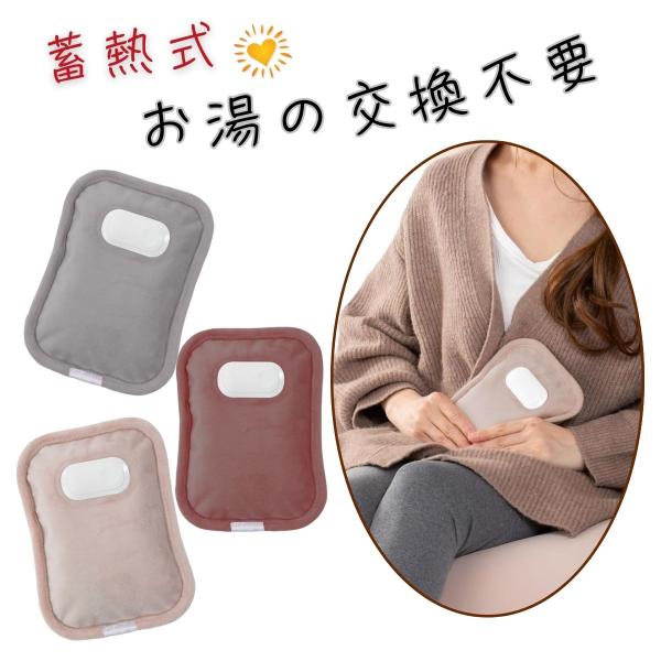 お湯の入れ替え不要！使いたいとき蓄熱するだけ！！持ち運び便利 コンパクトサイズ◎お湯の交換が不要な充電蓄熱式湯たんぽです。使いたいときに8分間の蓄熱をするだけで、最長8時間暖かさが持続します。コードレスなのでどこでも持ち運び可能で繰り返し使...
