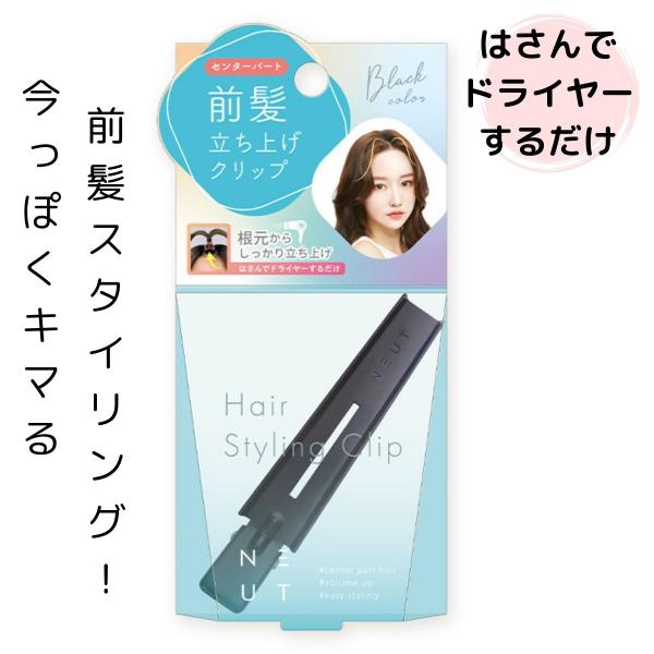 スターラボコスメティックス NMC801 ニュート 前髪立ち上げクリップ ブラック