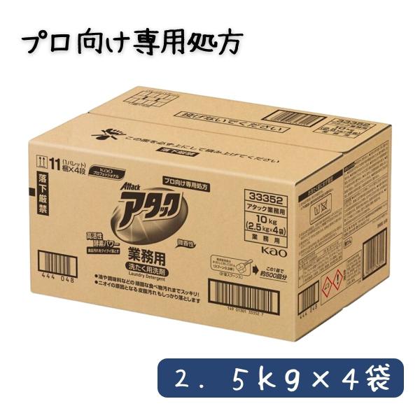 さとぽ アタック 花王 業務用 2.5kg×6小箱／ケース 花王プロシリーズ
