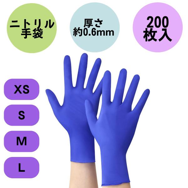 ショーワグローブ No.889 ニトリル手袋 200枚入 パープル　XS　S　M　L
