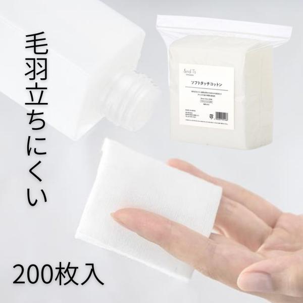 &T's ソフトタッチコットン 200枚入 純綿100％ プロフェッショナル用