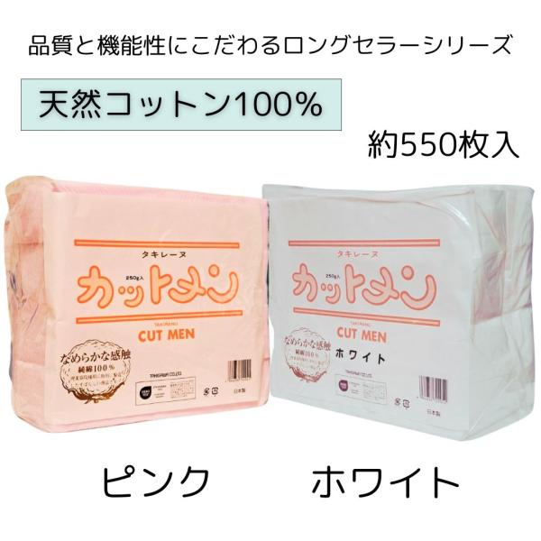 なめらかで毛羽立ちを抑えたコットン。ヘアカラーやヘアマニキュア、細かい毛のふき取りにも。タキレーヌのコットンは品質と機能性にこだわるロングセラーシリーズです。純綿100%の最高級カットメン。毛羽立ち抑えた定番コットン。■ホワイト、ピンクより...