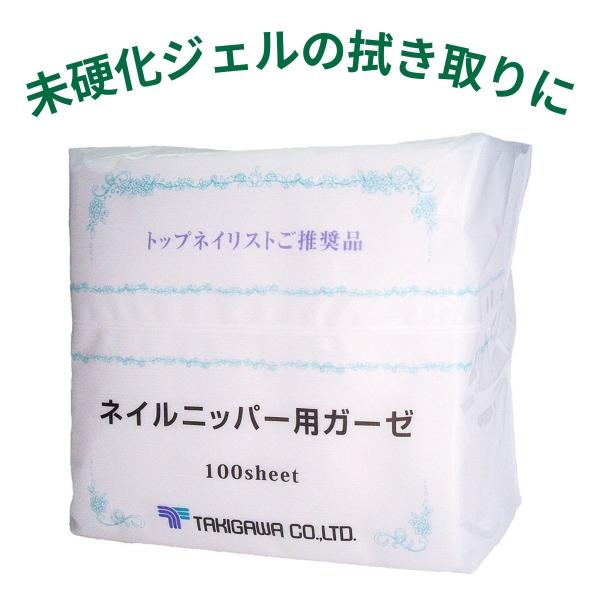 キューティクルニッパー用 ガーゼ 100枚入