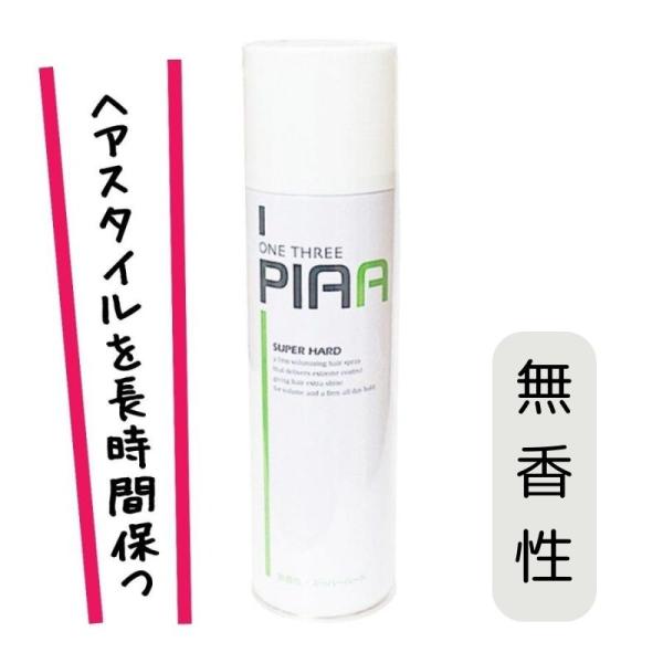 ヘアスプレー 無香性 中日製薬 ワンスリー ピア スーパーハード ヘアスプレー 無香性 中日製薬 ワンスリー ピア スーパーハード