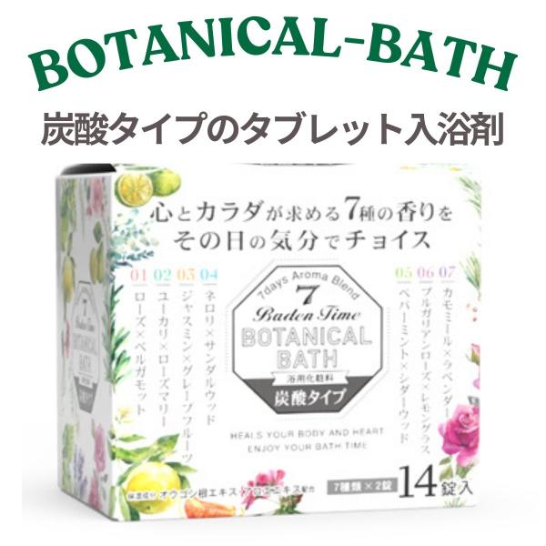 他サイト： 入浴剤 紀陽除虫菊 N-8810 バーデンタイム ボタニカルバス 14錠の商品画像