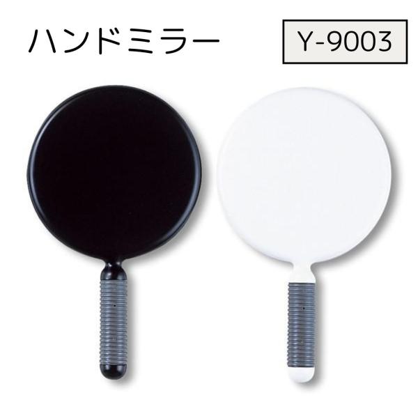 滑りにくいハンドルです。■全長：284×幅167×奥行26mm■鏡面直径：142mm■カラー：ブラック、ホワイトよりお選び下さい。ヤマムラブラック：4979836900500ホワイト：4979836900524