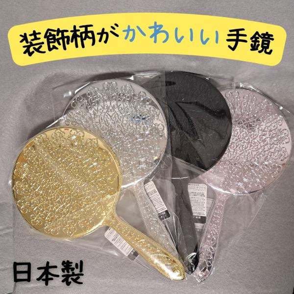手鏡 キラキラ 日本製 ヤマムラ Y-13 メッキハンドミラー L (Y 手鏡 キラキラ 日本製 ヤマムラ Y-13 メッキハンドミラー L (Y