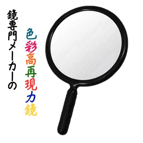 色彩高再現力鏡　ヤマムラ　BC-1307　Be clear ハンドミラー　ブラック