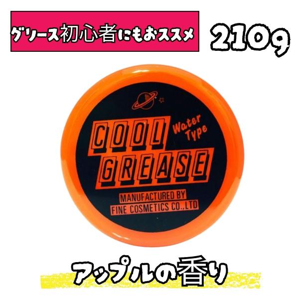 阪本高生堂 クールグリースR 210g アップルの香り