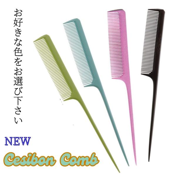 HONGO ホンゴ ニューセシボンＮＯ．１リングコーム 全4color　（Y）