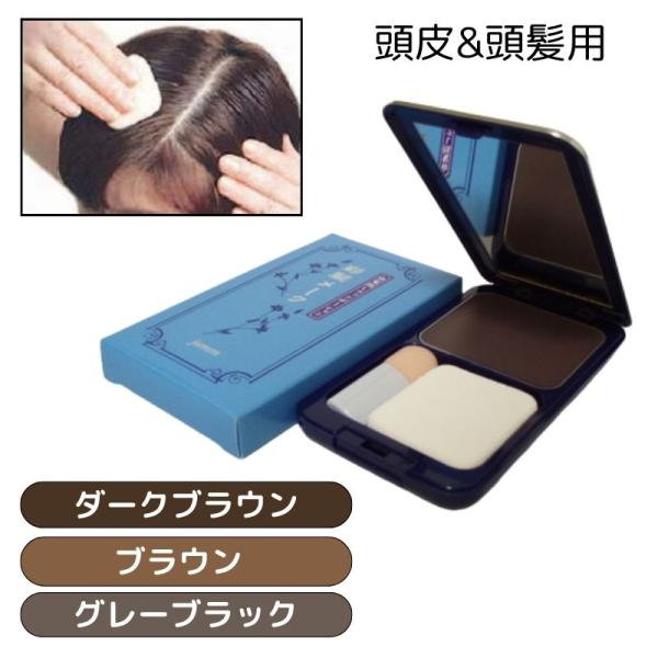 頭皮&頭髪用 白髪隠し ファンデーション ジュモン 彩髪メーク 13.5g 全3色（Y)