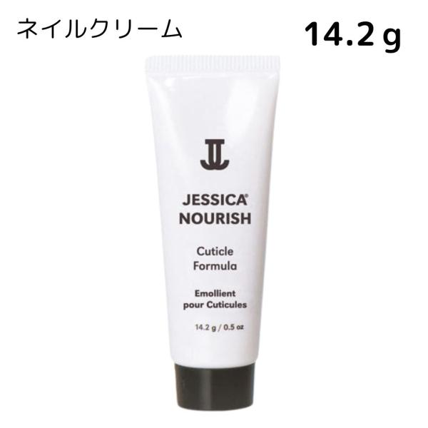 ネイルクリーム ジェシカ JESSICA ナリッシュ 14.2g （Y)