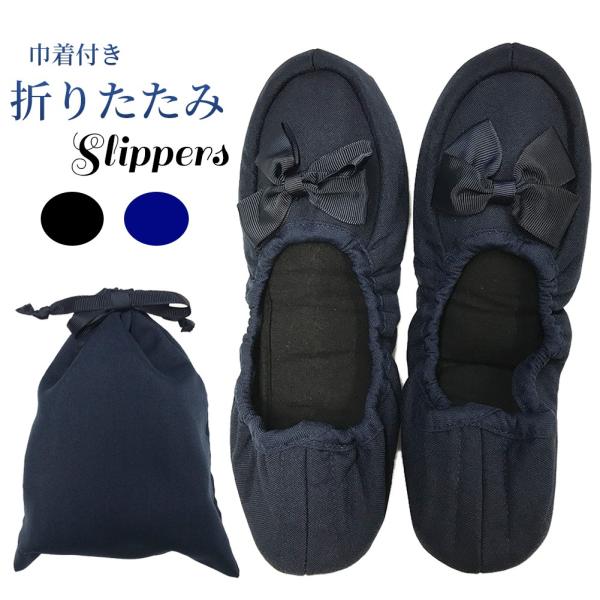 折りたたみスリッパ かわいいの人気商品 通販 価格比較 価格 Com