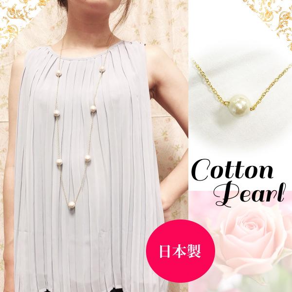 ネックレス レディース パール ロング コットンパール 大粒 チェーン ステーションネックレス ゴールド シルバー 上品 女性らしい 結婚式 二次会 パーティー Buyee Buyee 日本の通販商品 オークションの代理入札 代理購入