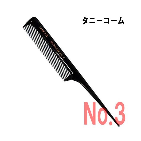 エバーメイト 美容師 プロ用 コーム タニー リングコーム No.3