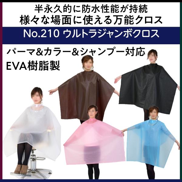 エクセル No 210 ウルトラジャンボクロス パーマ シャンプー ヘアダイケープ Excel Buyee Buyee Japanese Proxy Service Buy From Japan Bot Online