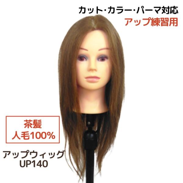 美容師 アップウィッグ 人毛100% ライトブラウンヘアー ヘア 美容師 アップウィッグ 人毛100% ライトブラウンヘアー ヘア