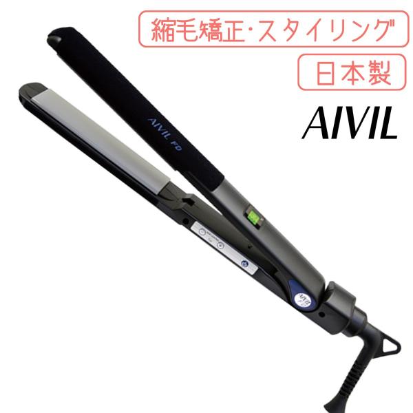 業界最軽量クラス 女性におすすめ アイビル Fdストレートアイロン 温度60 190 縮毛矯正用 Aivil ヘアアイロン 美容師 美容院 ヘアアレンジ クセ毛 前髪 1m ブライト Yahoo 店 通販 Yahoo ショッピング