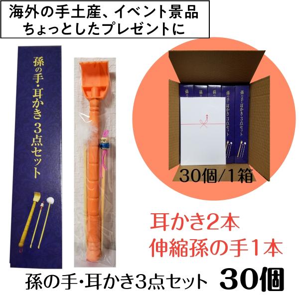 30ヶ単位 孫の手 耳かき3点セット 箱入り 30個 のし紙付き 耳かき2本 伸縮孫の手1本 1601 2m ブライト Yahoo 店 通販 Yahoo ショッピング