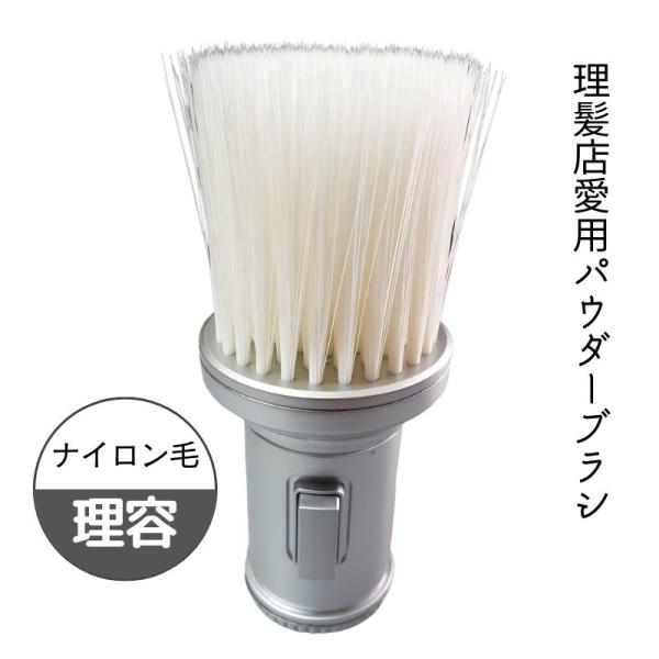 【TBG　ネックパウダーブラシ】毛払いとパウダーが一体になっていて大変便利な商品です。容器の中部にパウダーをいれておきます。カット後、ネープなどについた髪の毛を落とす時に、パウダーが出てきて便利です。●材質：ナイロン/毛●サイズ：全長125...
