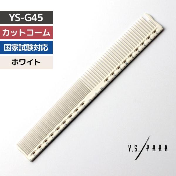Y.S.PARK 送料300円/3点まで YSパーク 美容師 国家試験対応 目盛